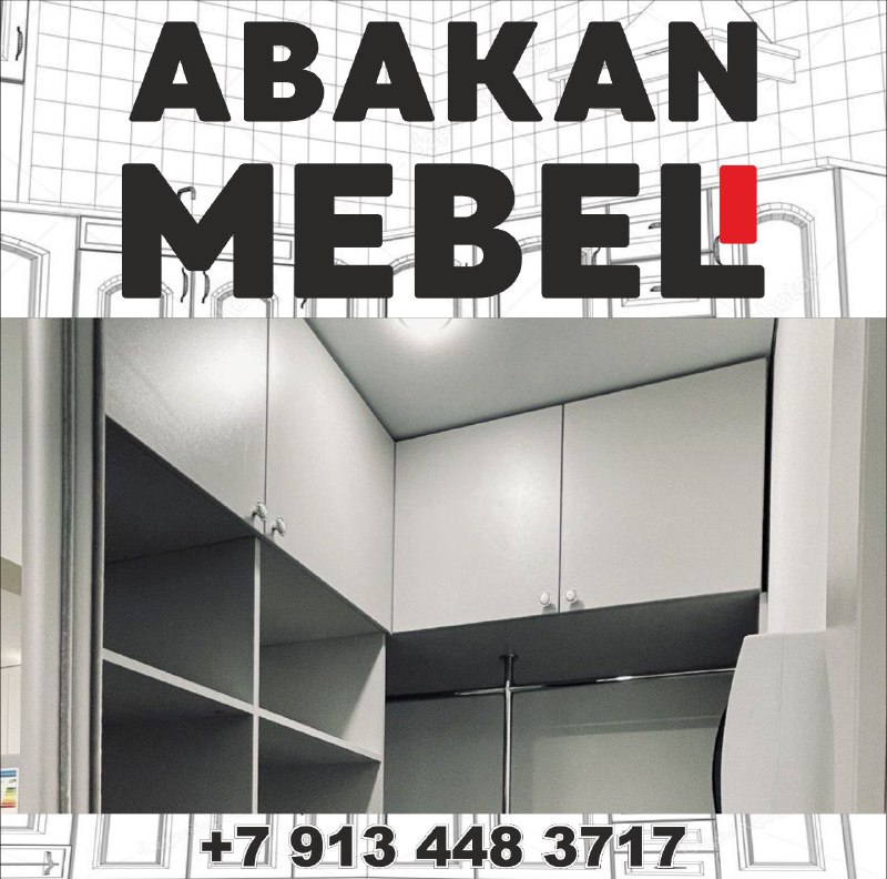 https://t.me/abakan_mebel 8