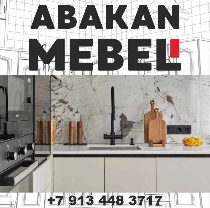 https://t.me/abakan_mebel 2