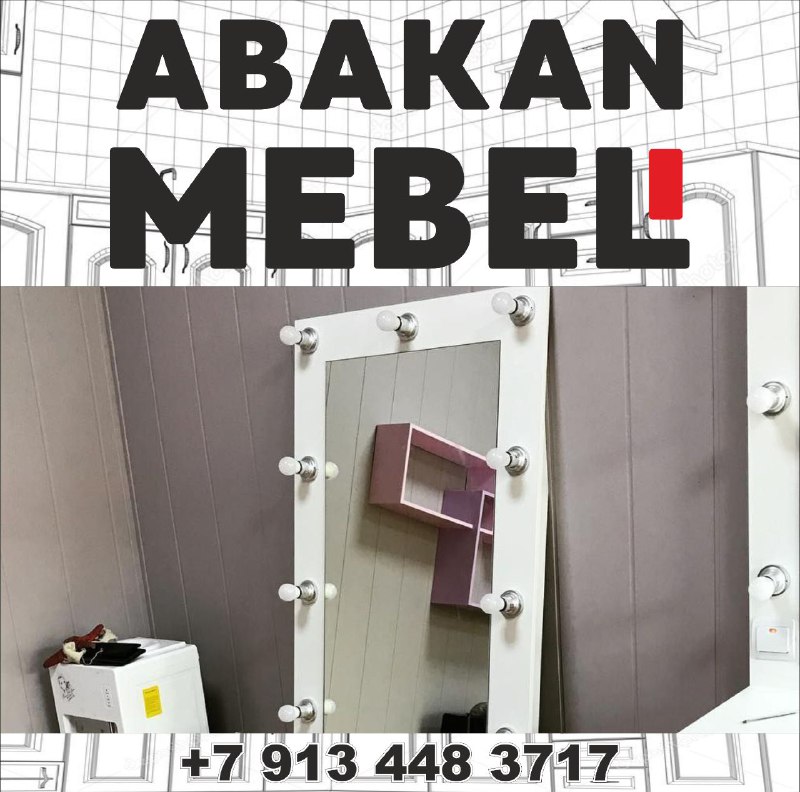 https://t.me/abakan_mebel
