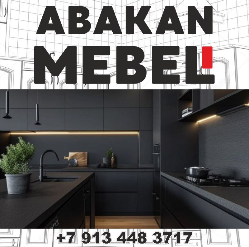 Мебель на заказ в Абакане - @abakan_mebel Изготовление...